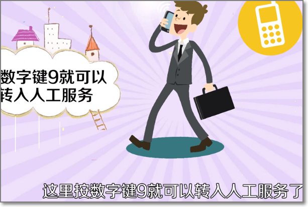 95588怎样转接人工客服?
