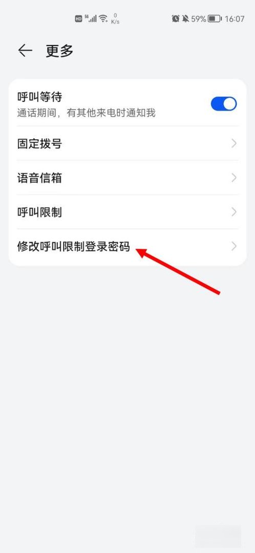 华为手机呼叫限制密码查询。