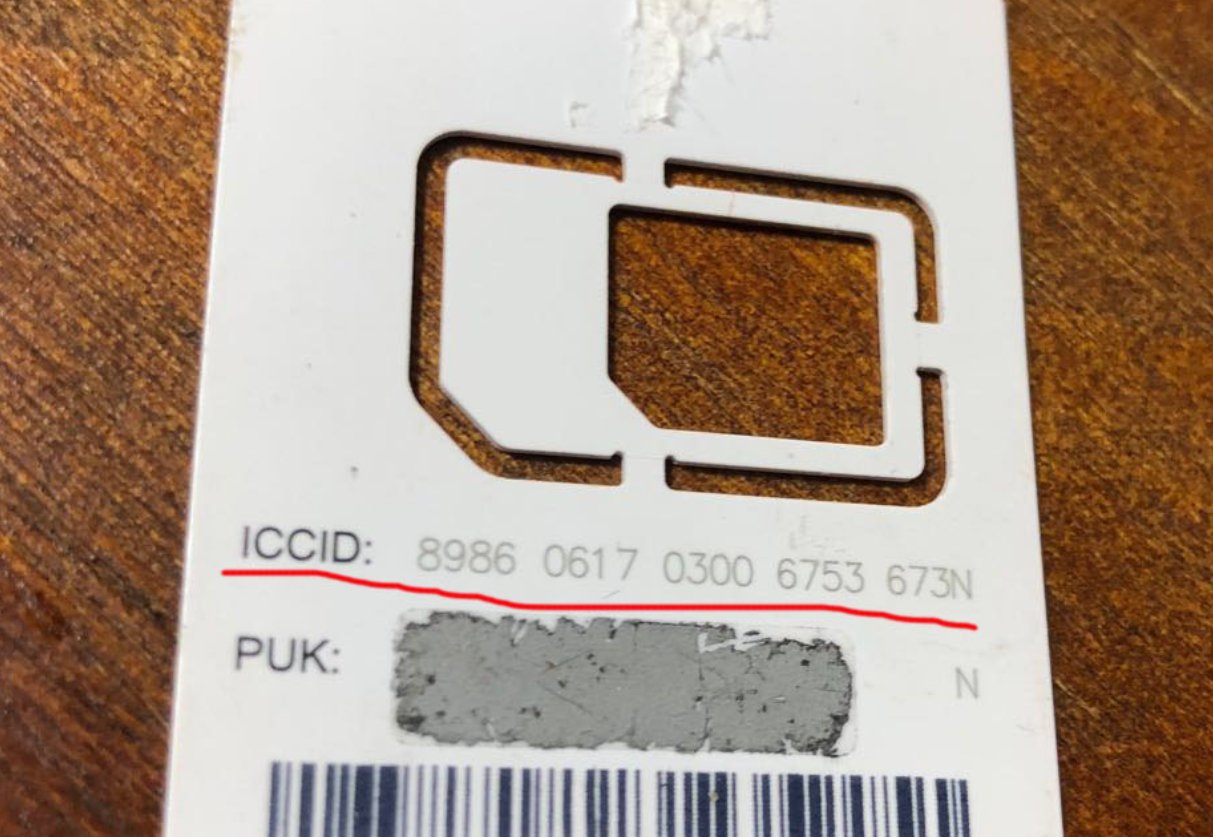 
联通iccid怎么查询

