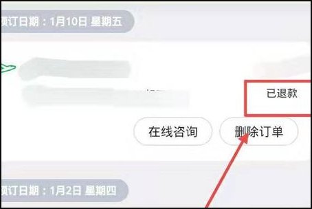 同城艺龙在手机上如何退票
