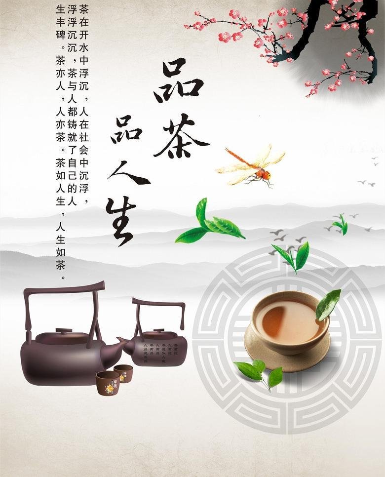 人生如茶是什么意思?