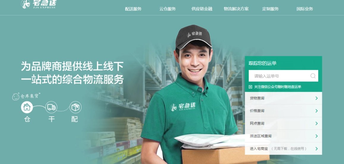 快递和宅急送是什么关系？