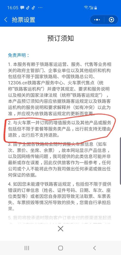 火车票加速包能退吗?
