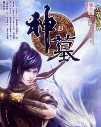 辰东作品集故事顺序排列