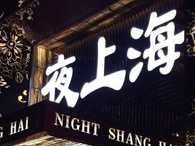 会所是干嘛的啊?