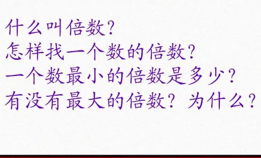 一个数的倍数的个数是什么的?