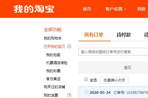 淘宝买家退货把订单号填错。。怎么办。。。求助。。急！！！！