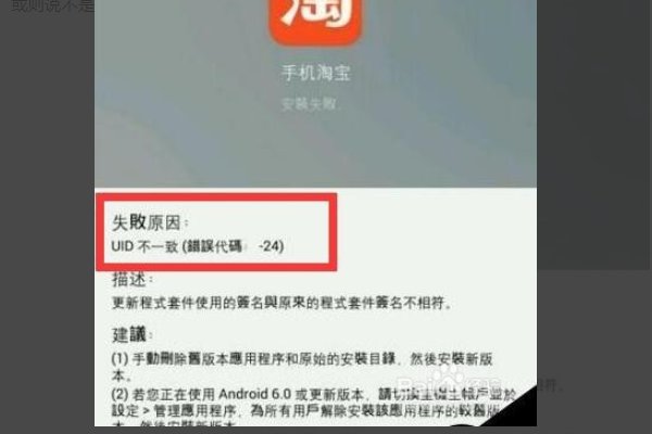 uid不一致安装失败 如何解决
