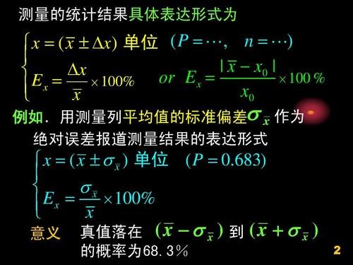 绝对误差计算公式是什么？