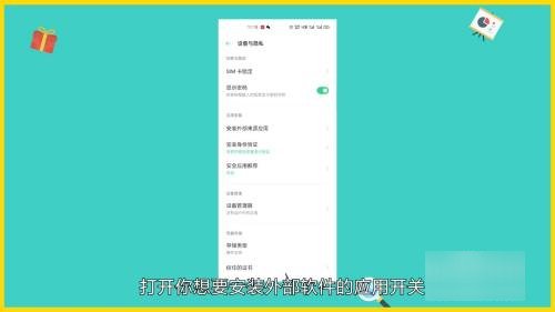 怎么解除oppo禁止高危安装?