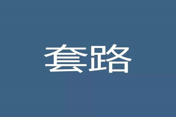微投是什么,是不是骗人的?