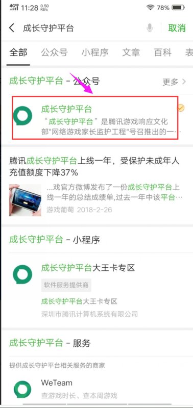 成长守护平台怎么修改实名认证