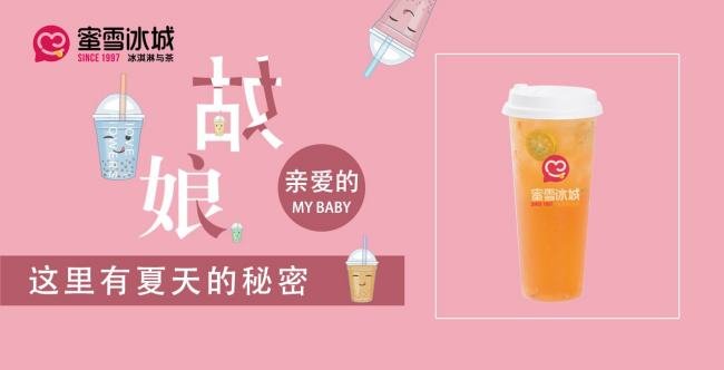 一个县城能加盟两家蜜雪冰城吗?