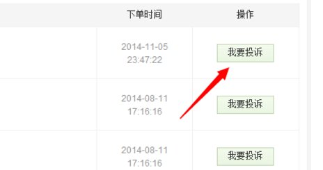 如何投诉京东第三方商家?