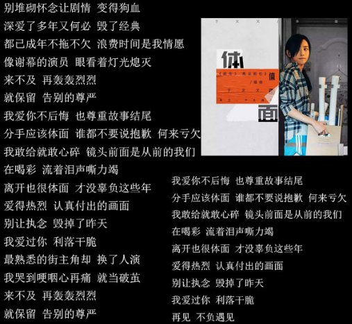 分手应该体面是什么歌 于文文《体面》歌词介绍