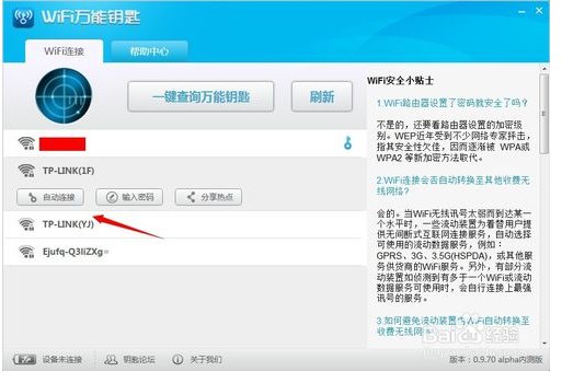 电脑用的无线wifi万能钥匙是有吗